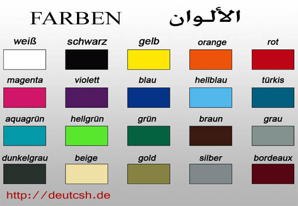 الألوان في اللغة الالمانية