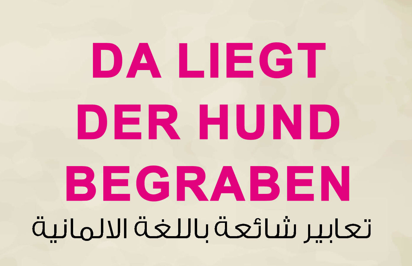 تعبير الماني شائع مع ترجمته ومثال Man soll den Tag nicht vor dem Abend loben