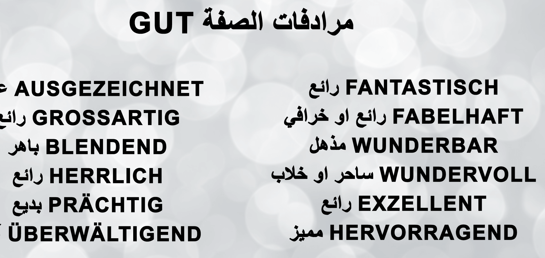 مرادفات الصفة Gut – تعلم اللغة الالمانية