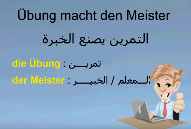 أمثال المانية مترجمة للعربية 1
