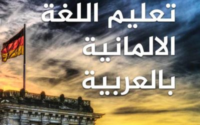 تعلم الألمانية: أهم الكلمات المستخدمة حول موجة الطقس الحار في ألمانيا