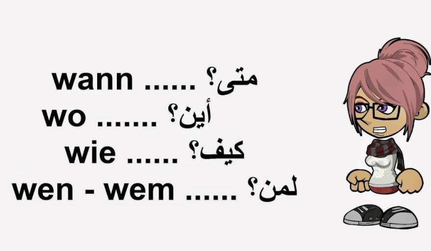 أدوات الإستفهام بالالمانية